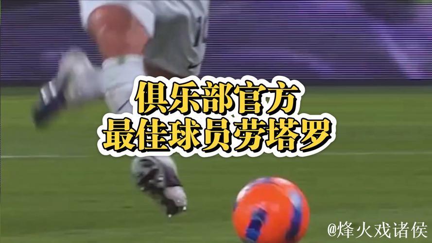 意甲-劳塔罗建功 国际米兰客场1-0击败亚特兰大